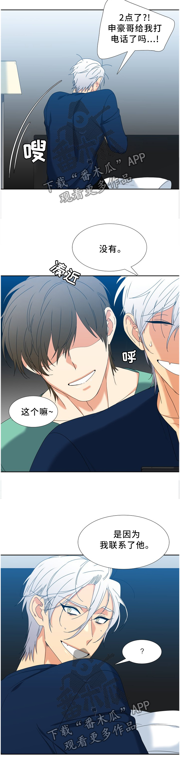 候鸟漫画,第257章：【第二季】不值一提4图