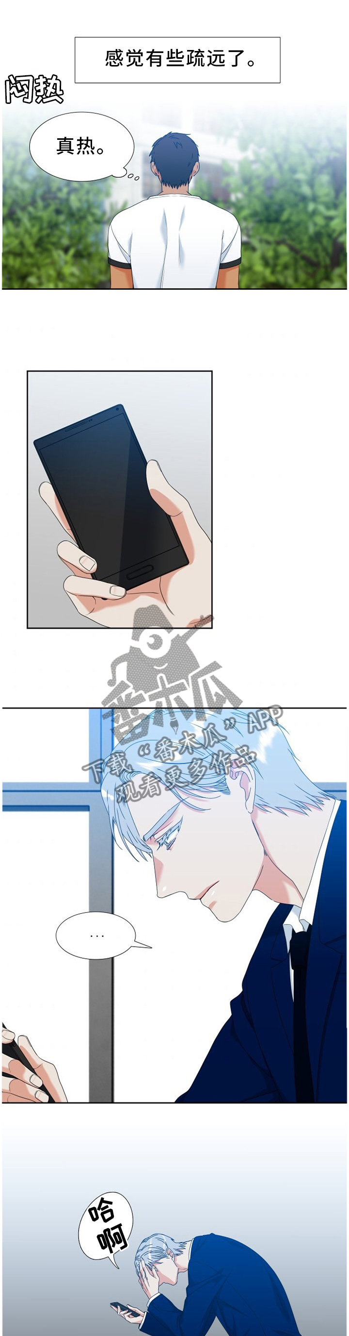候鸟漫画,第268章：【第二季】独立的礼物1图