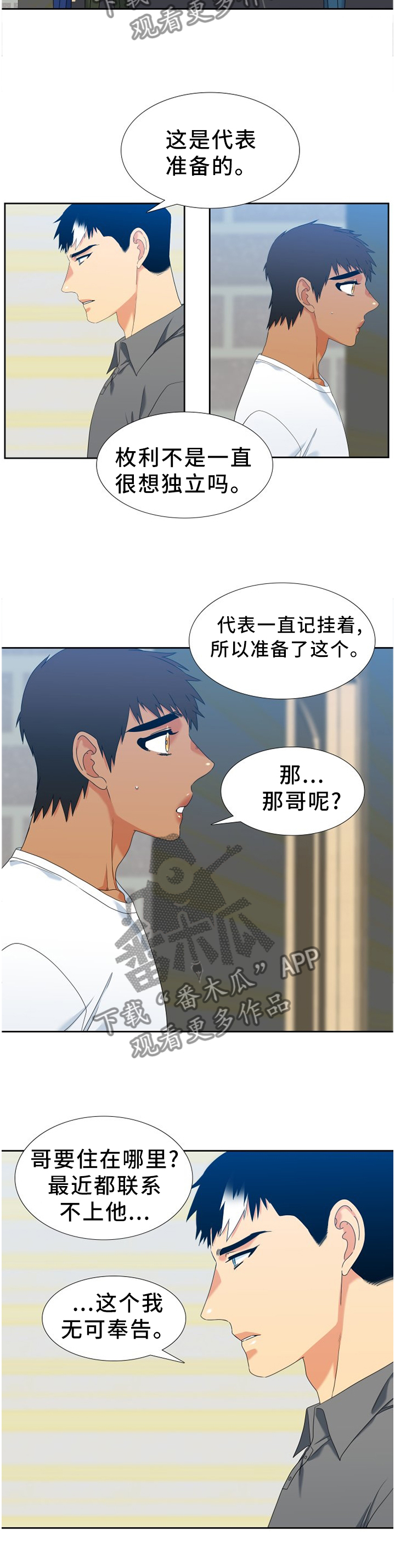 候鸟漫画,第268章：【第二季】独立的礼物3图