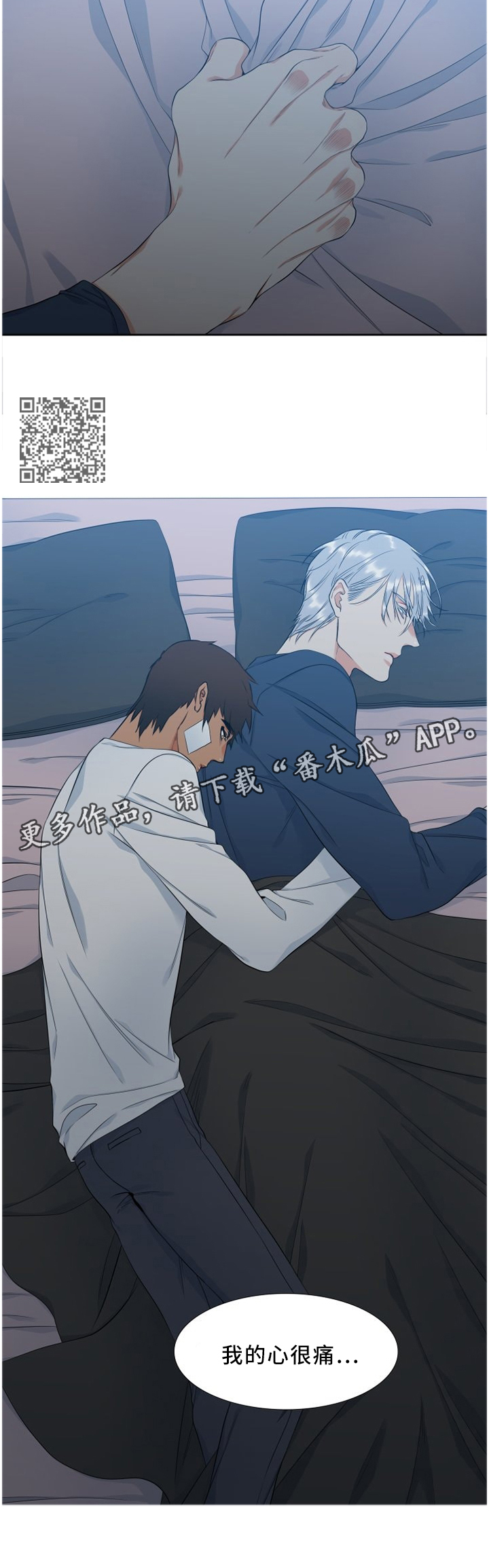 候鸟漫画,第156章：不要走4图
