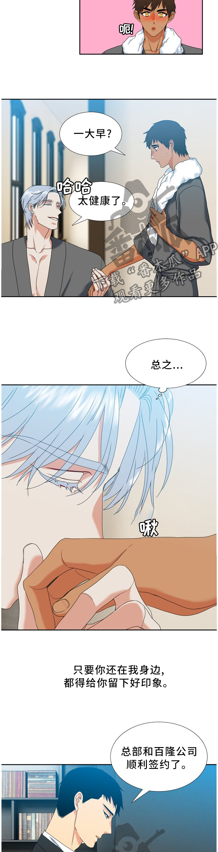 候鸟漫画,第257章：【第二季】不值一提3图