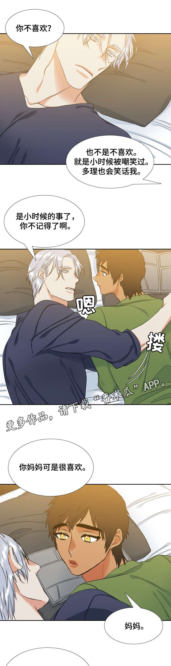 候鸟漫画,第66章：约定3图
