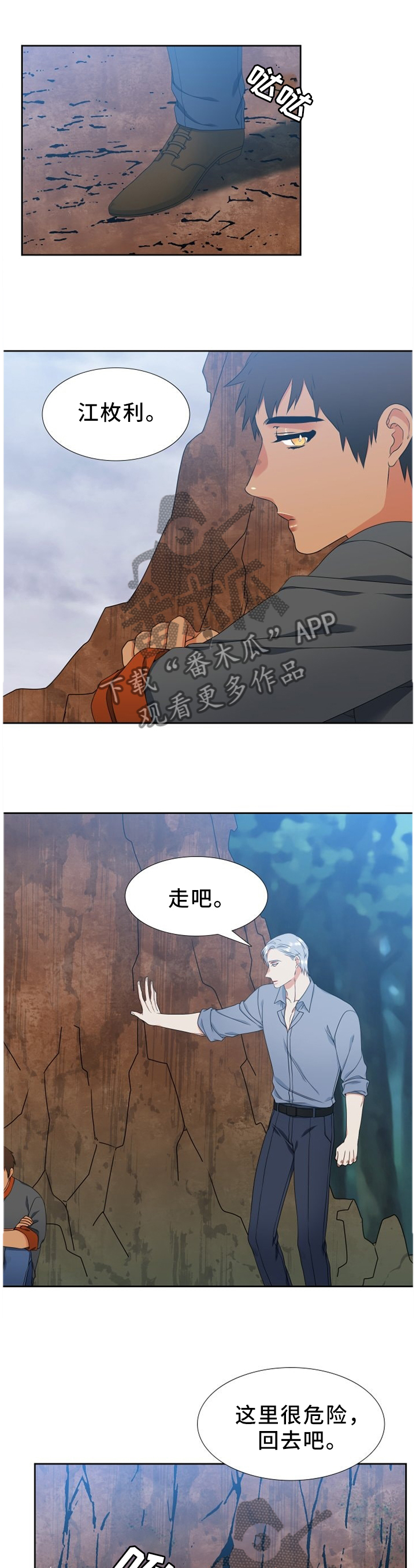 候鸟漫画,第230章：【第二季】过来,求你了5图