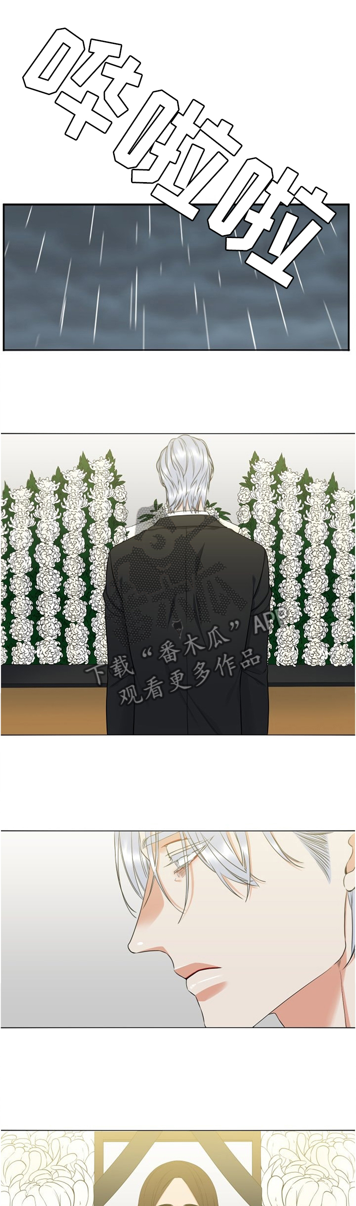 候鸟漫画,第91章：害怕她哭1图