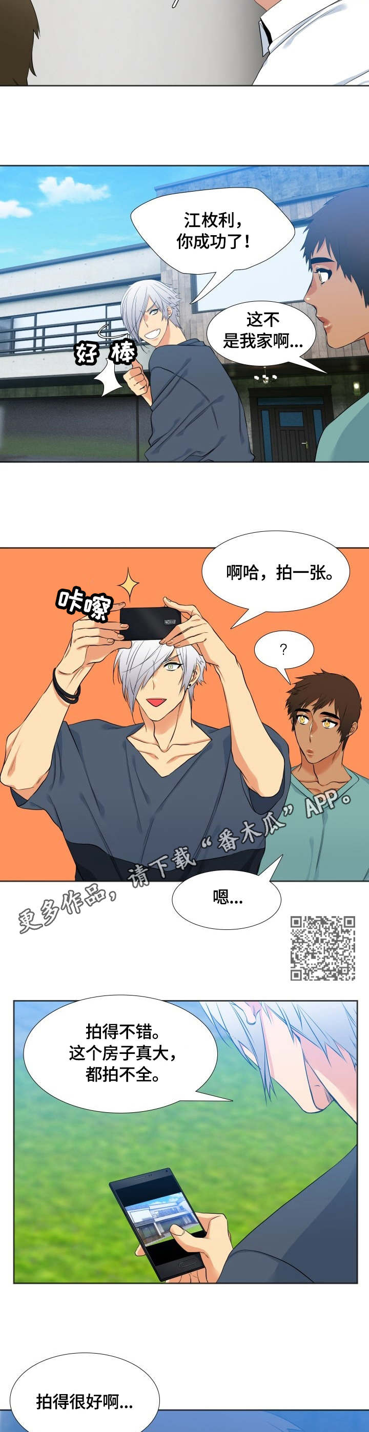 候鸟漫画,第40章：搬家1图