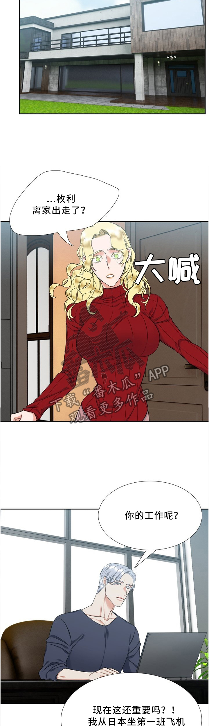 候鸟漫画,第98章：我突然理解了1图