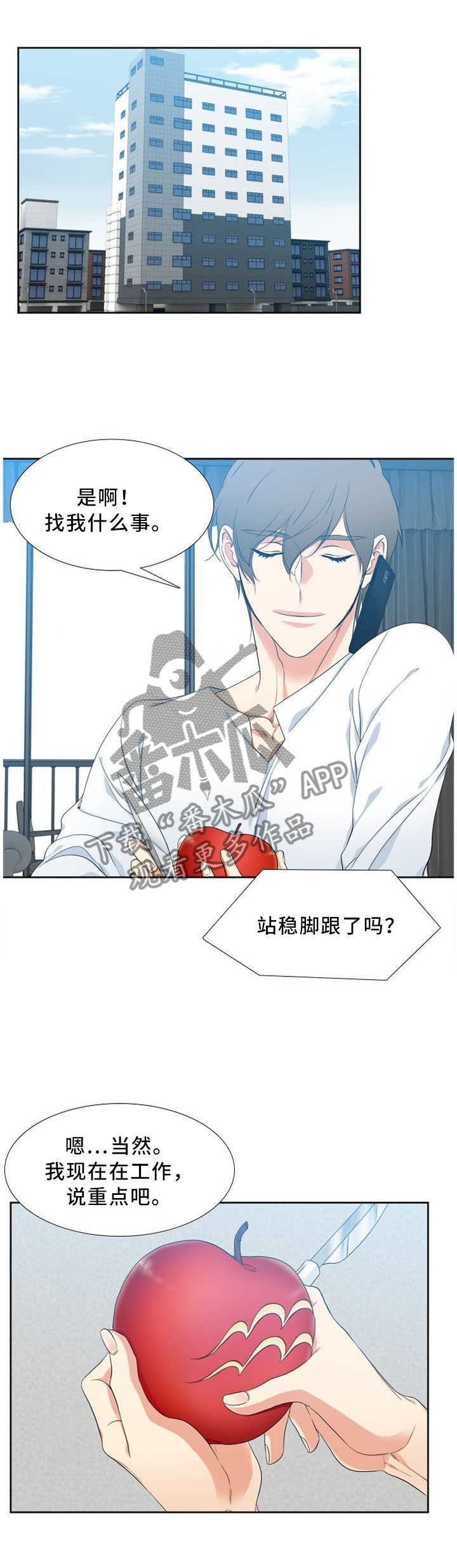 候鸟漫画,第147章：”聚会”1图