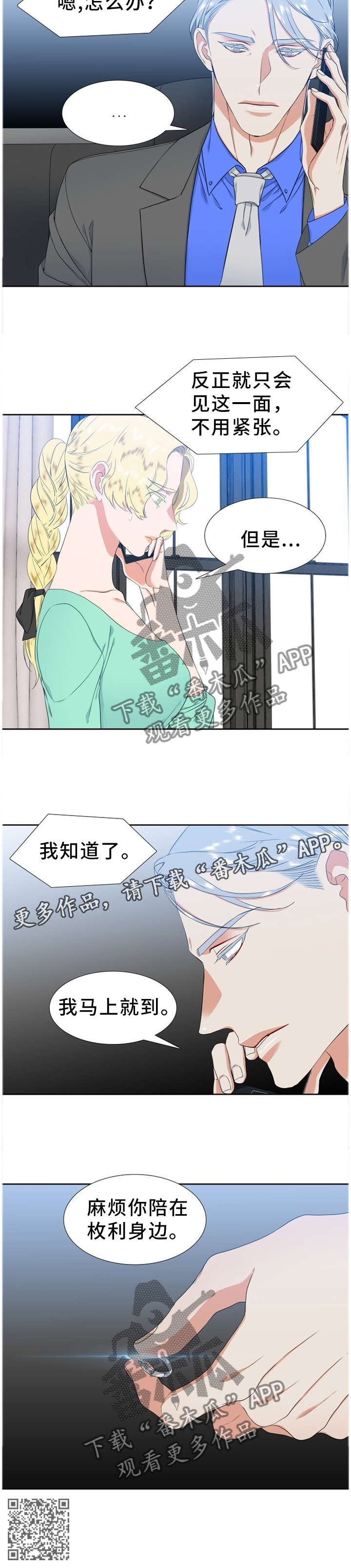 候鸟漫画,第214章：【第二季】见一面5图