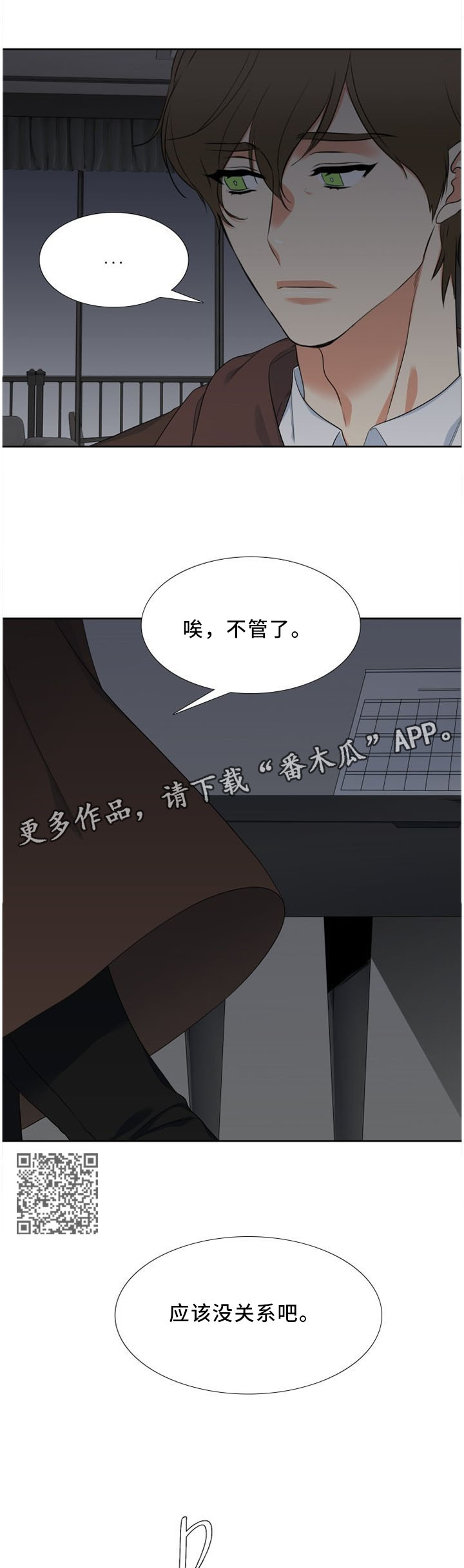 候鸟漫画,第148章：可爱的弟弟4图