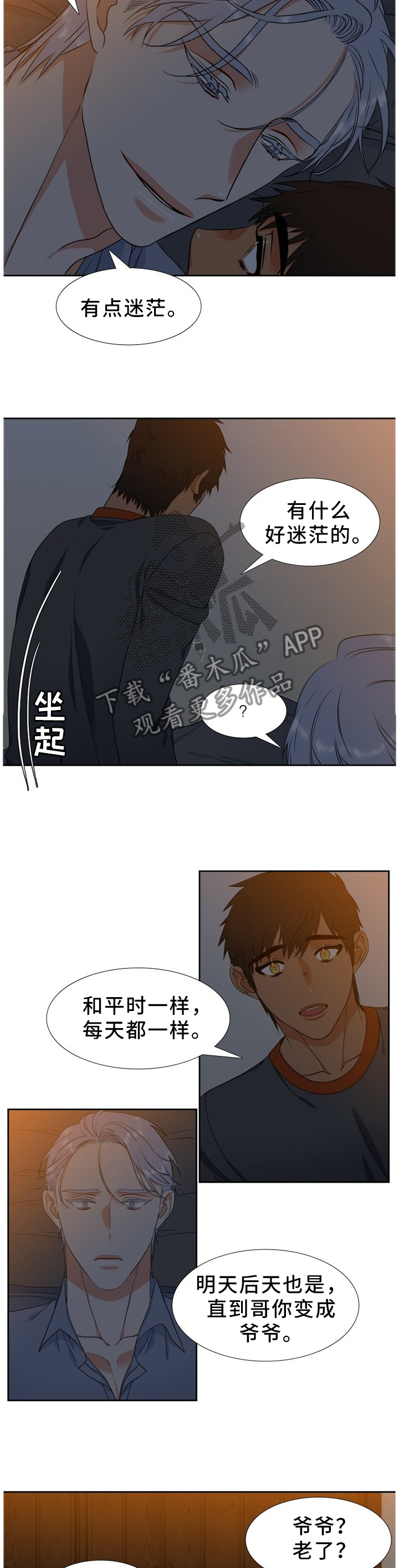 候鸟漫画,第232章：【第二季】我的幸福需要你2图