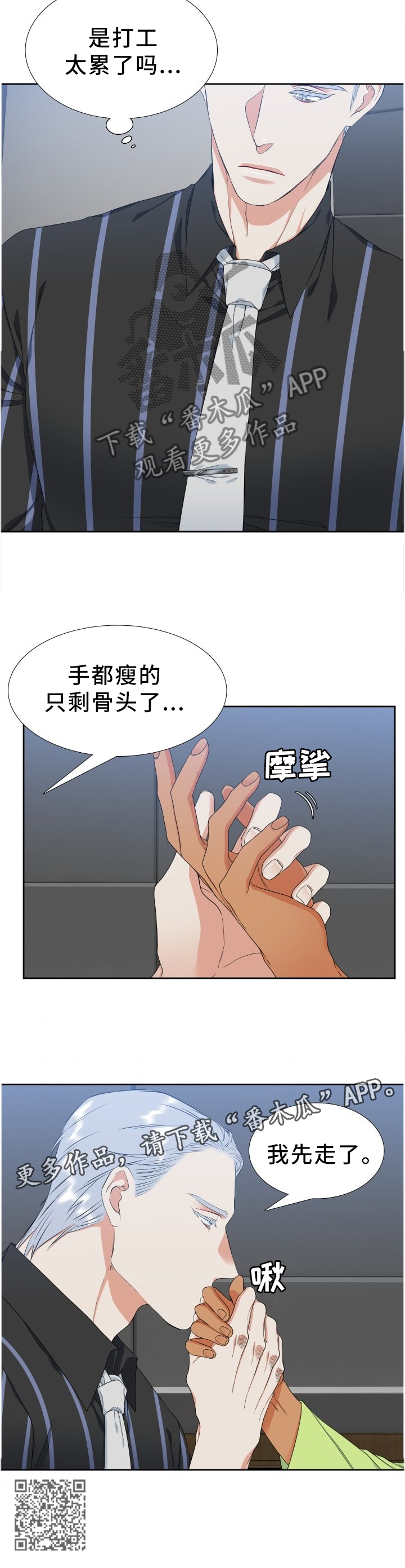 候鸟漫画,第205章：【第二季】礼物5图