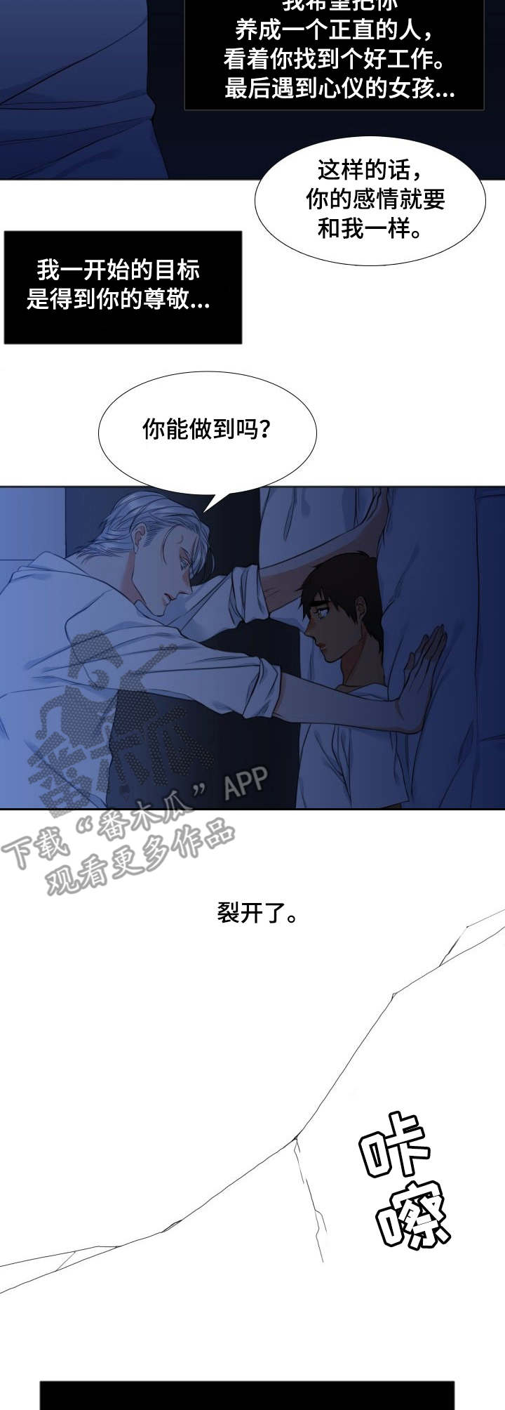 候鸟漫画,第36章：不会后悔2图