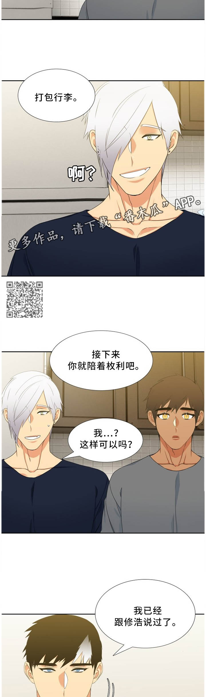 候鸟漫画,第195章：疑惑5图