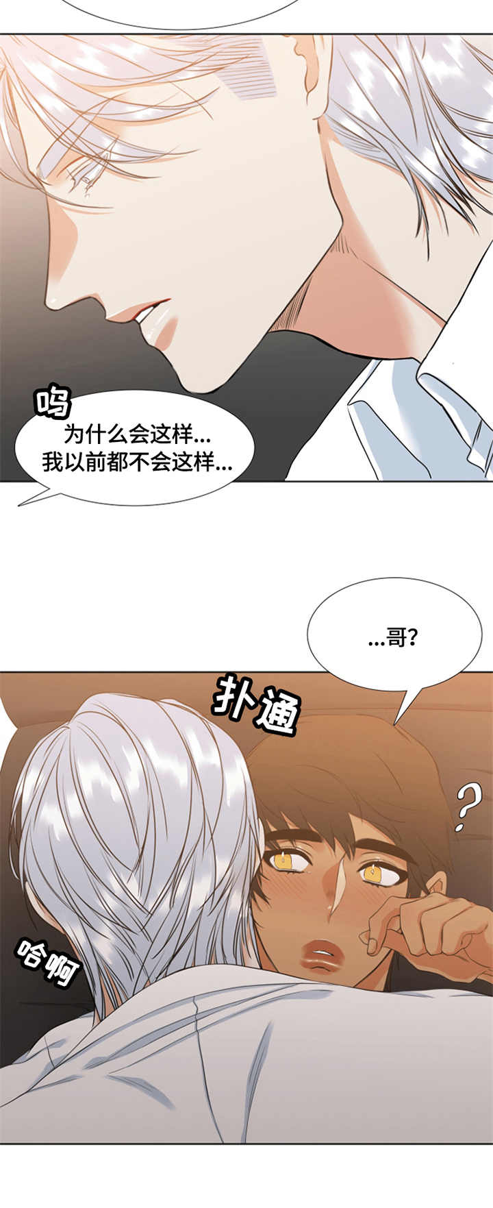 候鸟漫画,第30章：解释4图