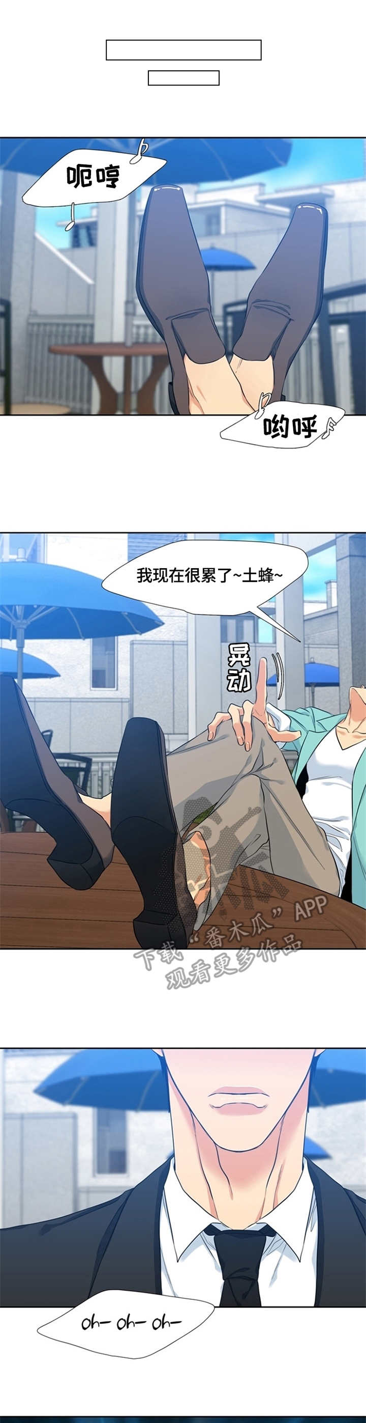 候鸟漫画,第14章：安排1图