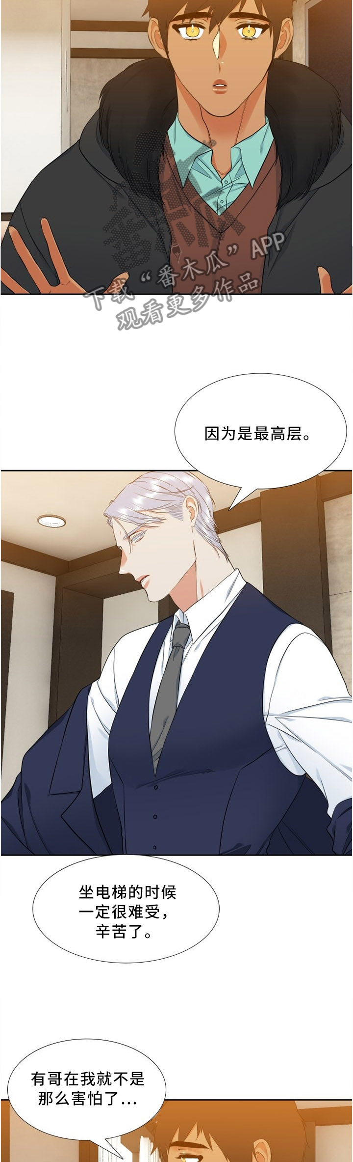 候鸟漫画,第129章：有你在就不怕2图