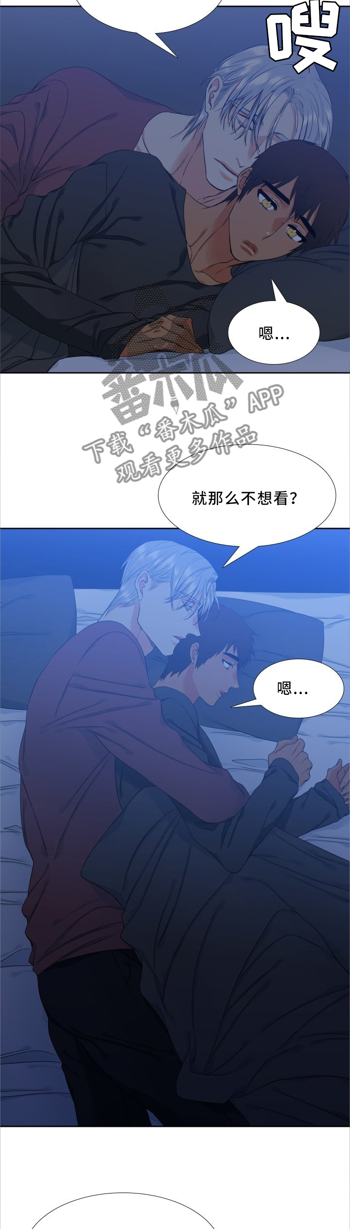 候鸟漫画,第49章：我也很害怕3图