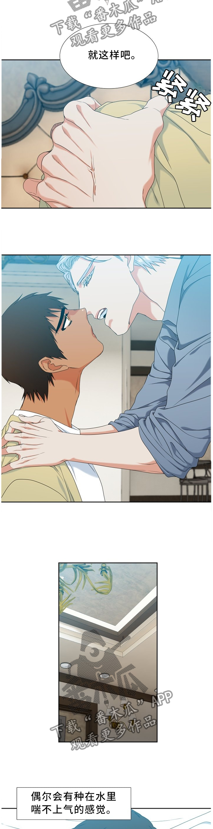候鸟漫画,第253章：【第二季】迁怒2图