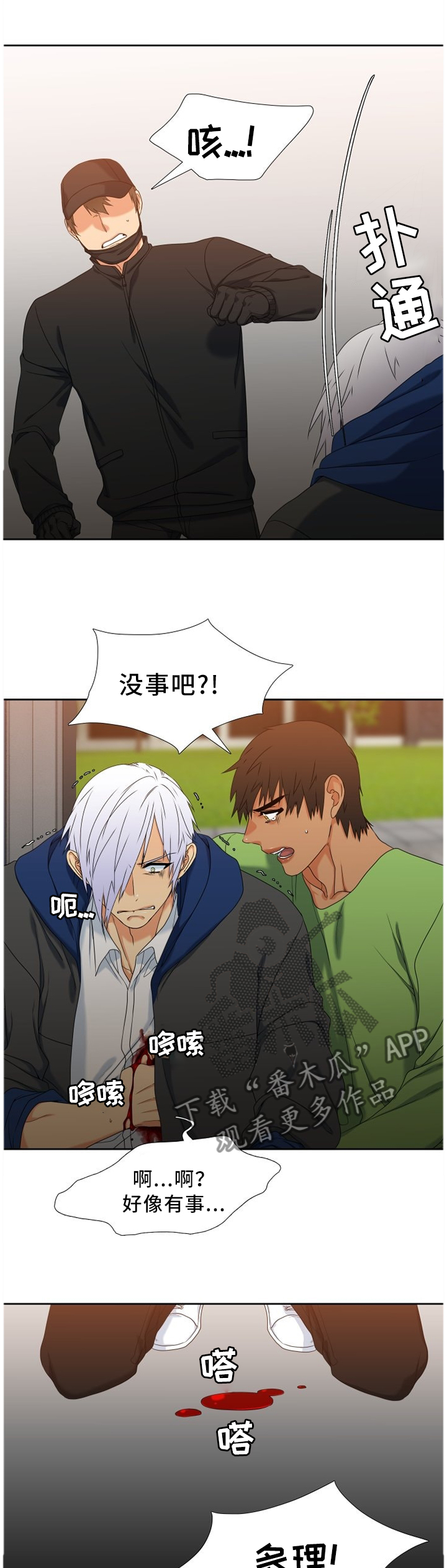 候鸟漫画,第249章：【第二季】害怕2图