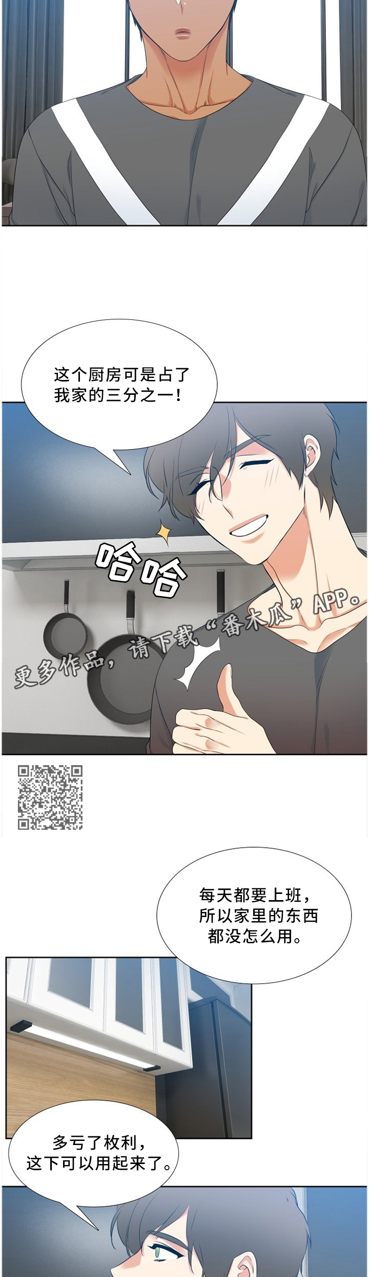 候鸟漫画,第138章：准时下班!4图