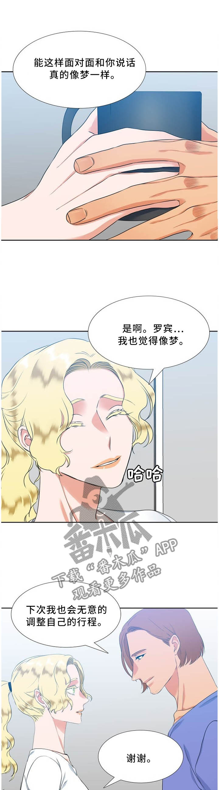 候鸟漫画,第177章：偷拍2图