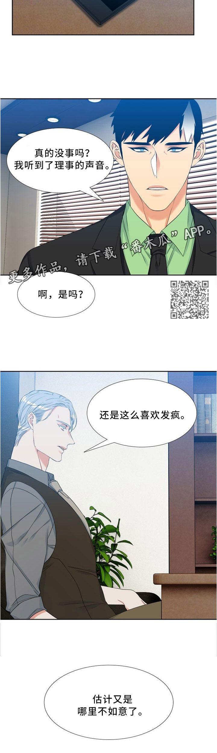 候鸟漫画,第132章：谈话5图