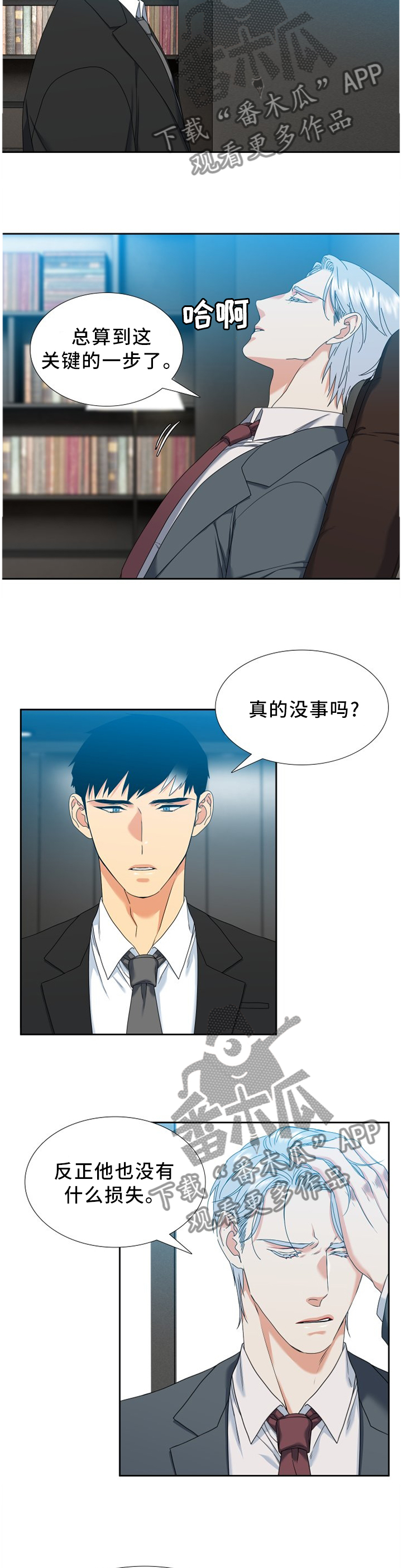 候鸟漫画,第257章：【第二季】不值一提4图