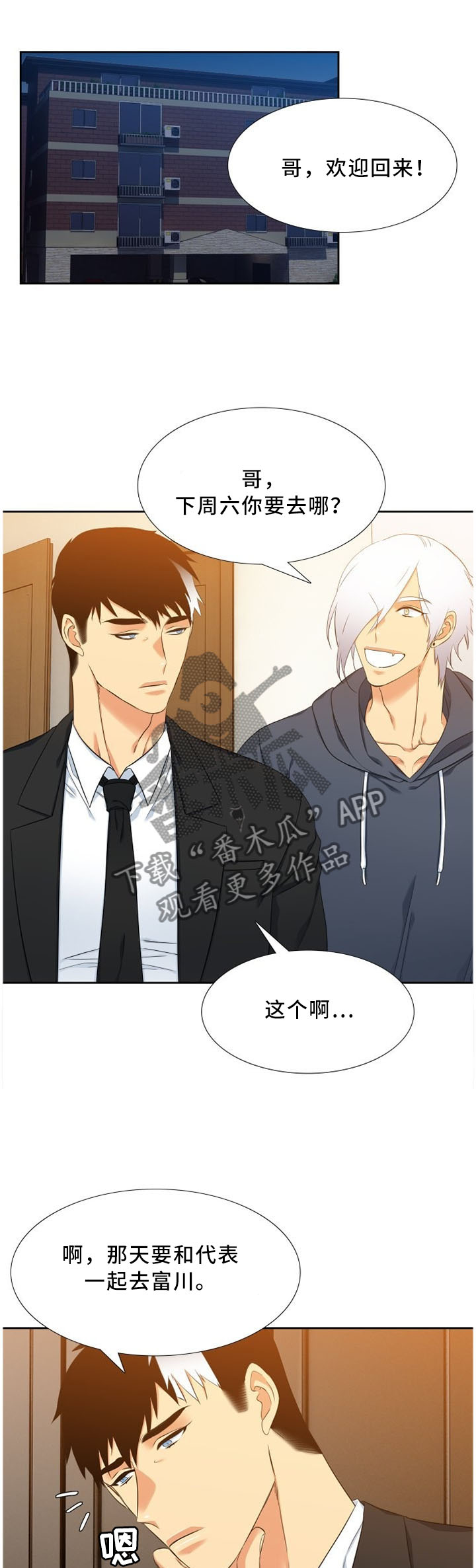 候鸟漫画,第146章：让他开心一下1图