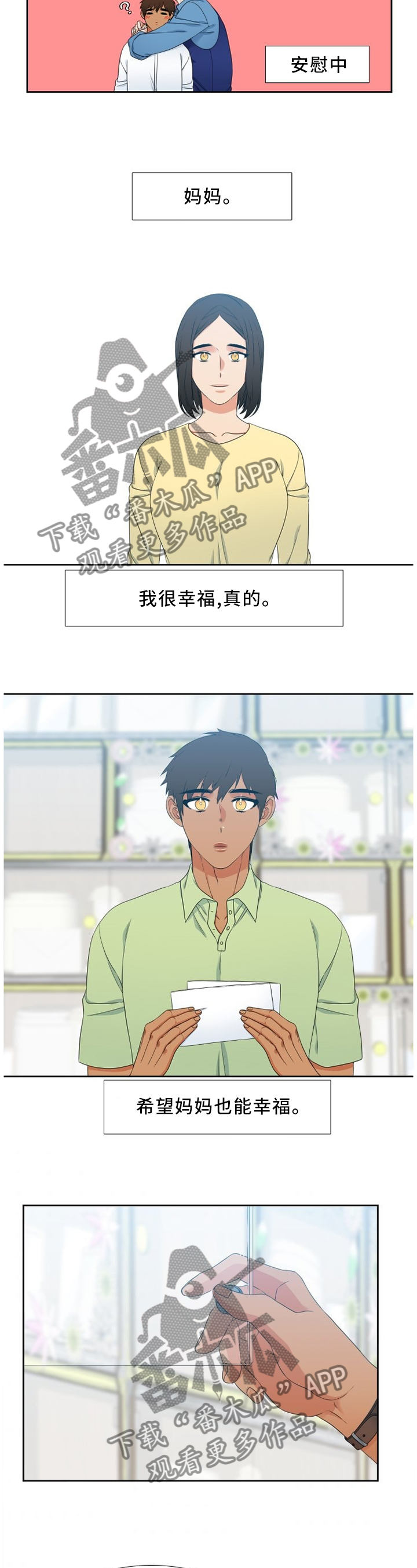 候鸟漫画,第241章：【第二季】祝爸爸妈妈幸福5图