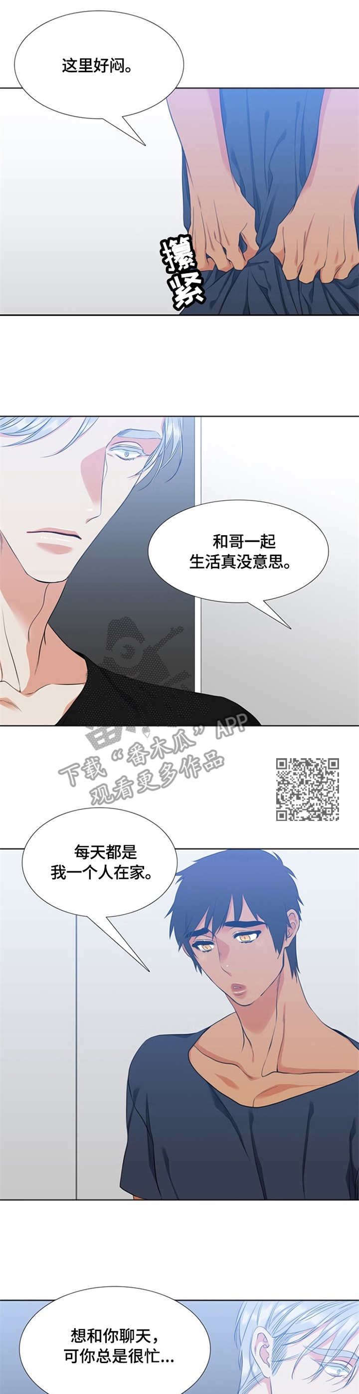 候鸟漫画,第17章：闹别扭1图