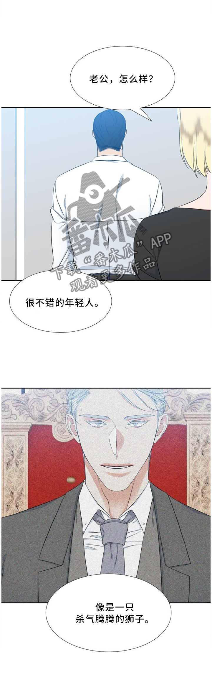 候鸟漫画,第134章：眼光挺准3图