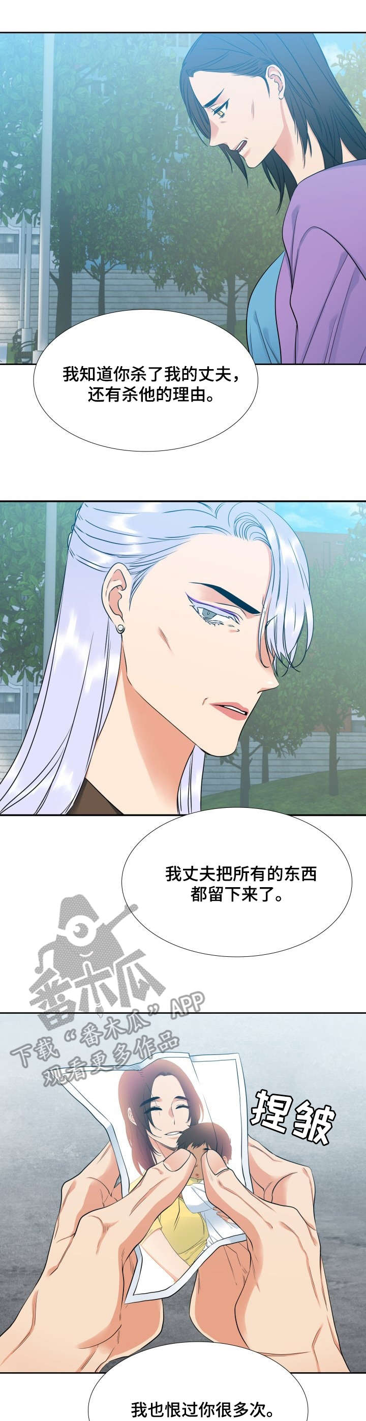 候鸟漫画,第65章：试一试4图