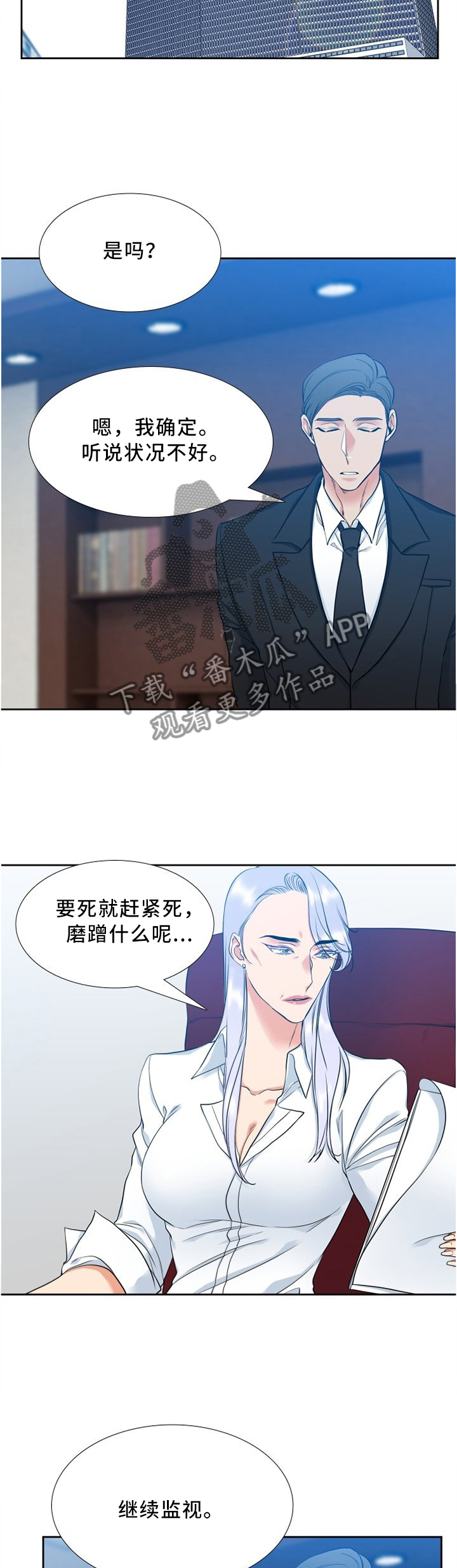 候鸟漫画,第89章：母亲的爱4图