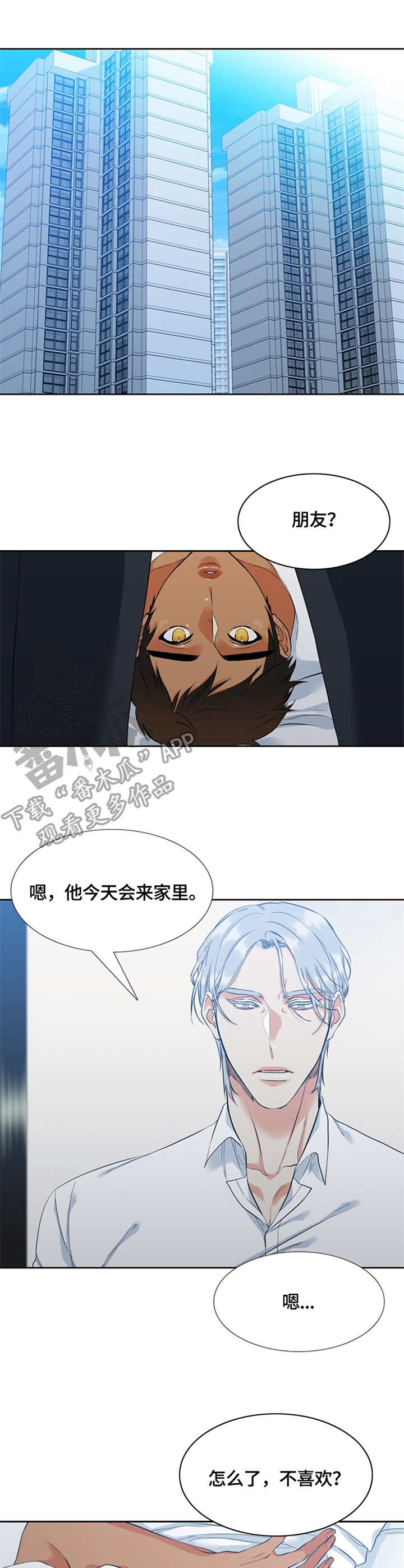 候鸟漫画,第15章：照顾1图
