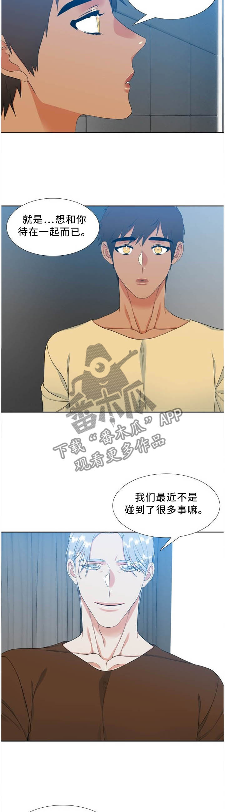 候鸟漫画,第178章：保护期3图