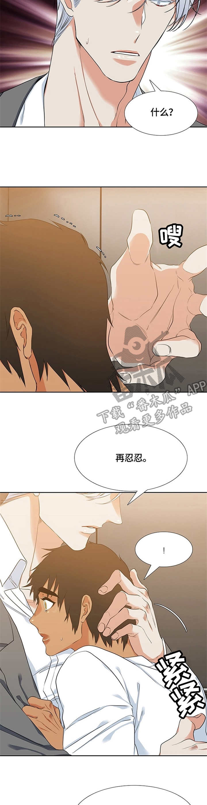 候鸟漫画,第10章：害怕2图