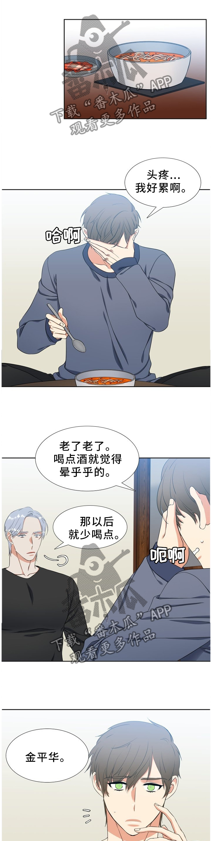 候鸟漫画,第233章：【第二季】梅开二度5图
