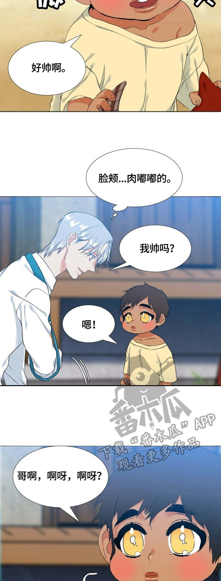 候鸟漫画,第39章：可爱3图