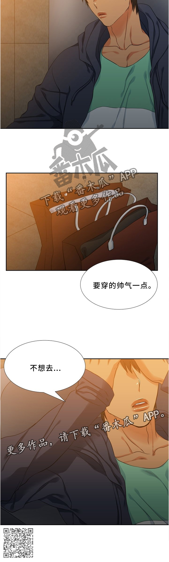 候鸟漫画,第48章：不想去5图