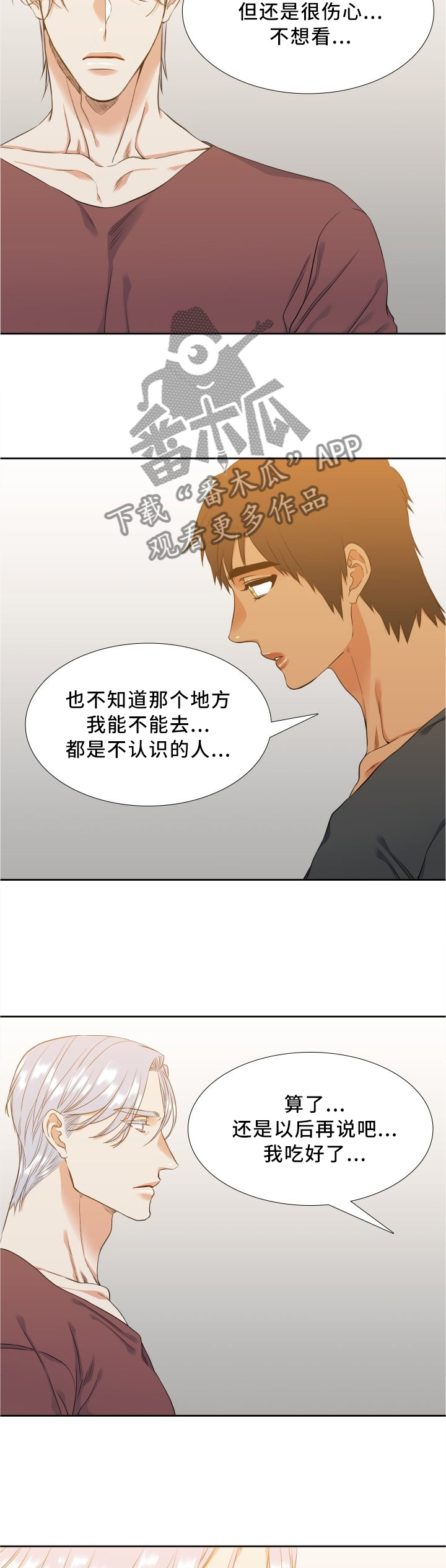 候鸟漫画,第49章：我也很害怕1图