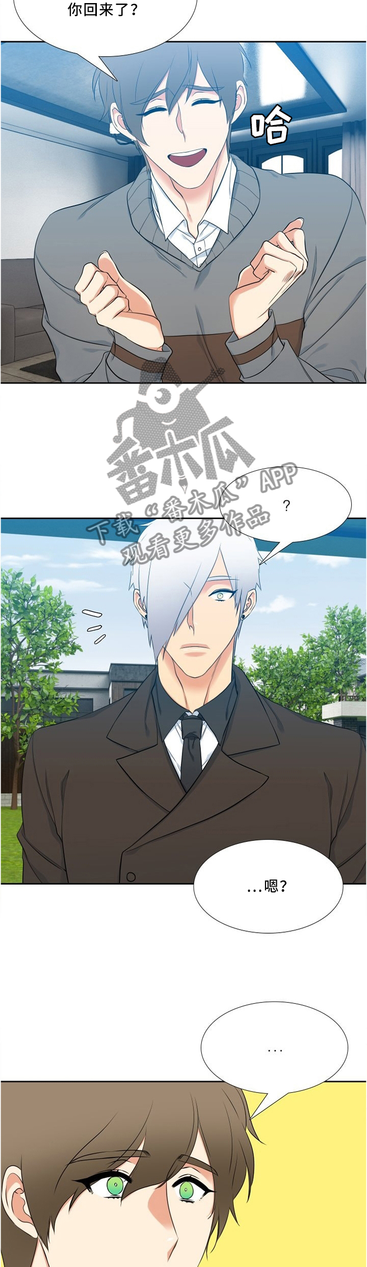 候鸟漫画,第113章：双标现场2图