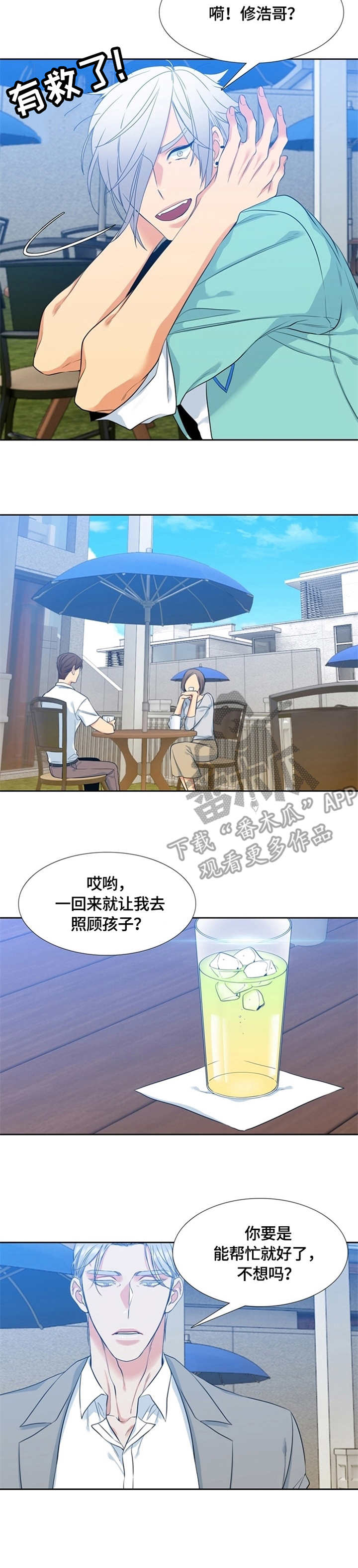 候鸟漫画,第14章：安排3图