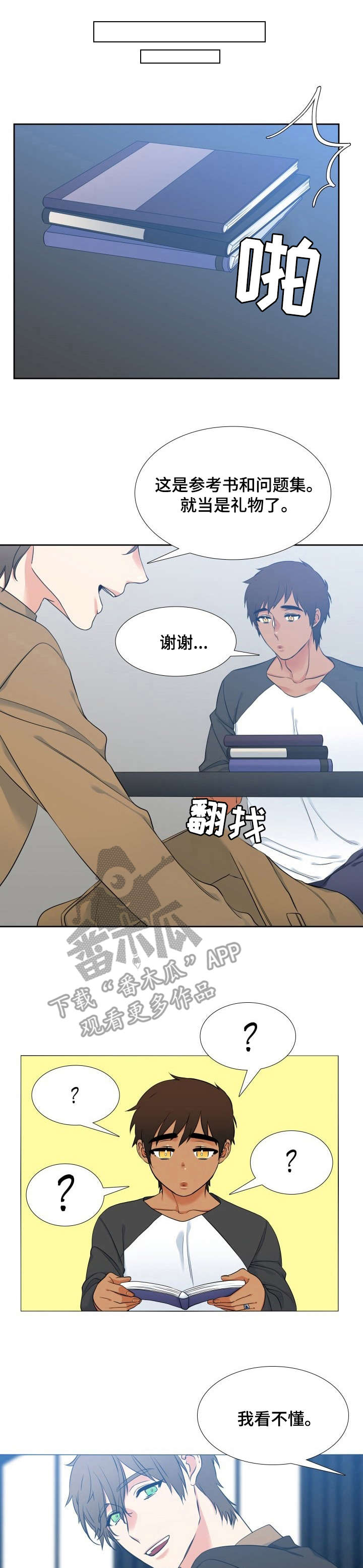候鸟漫画,第64章：教学1图