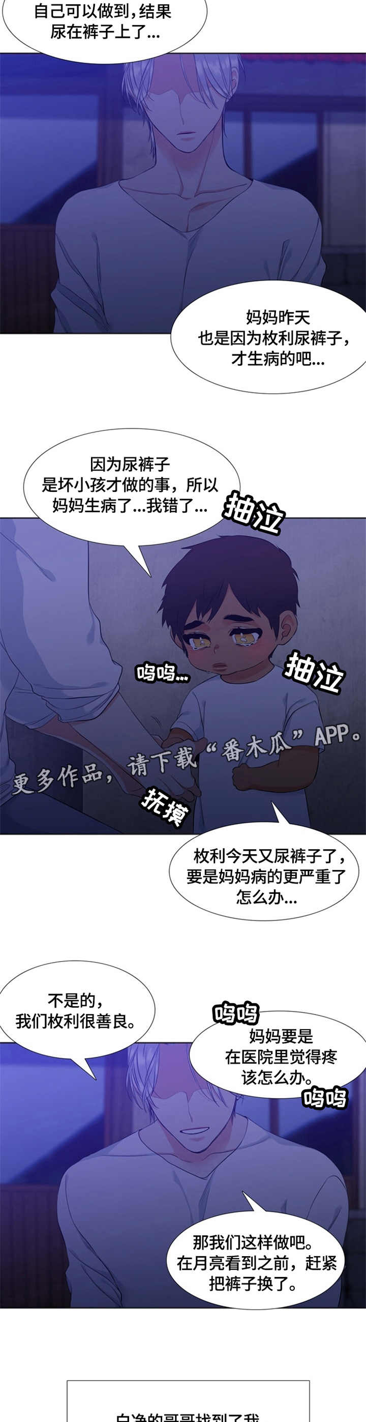 候鸟漫画,第25章：迷路4图