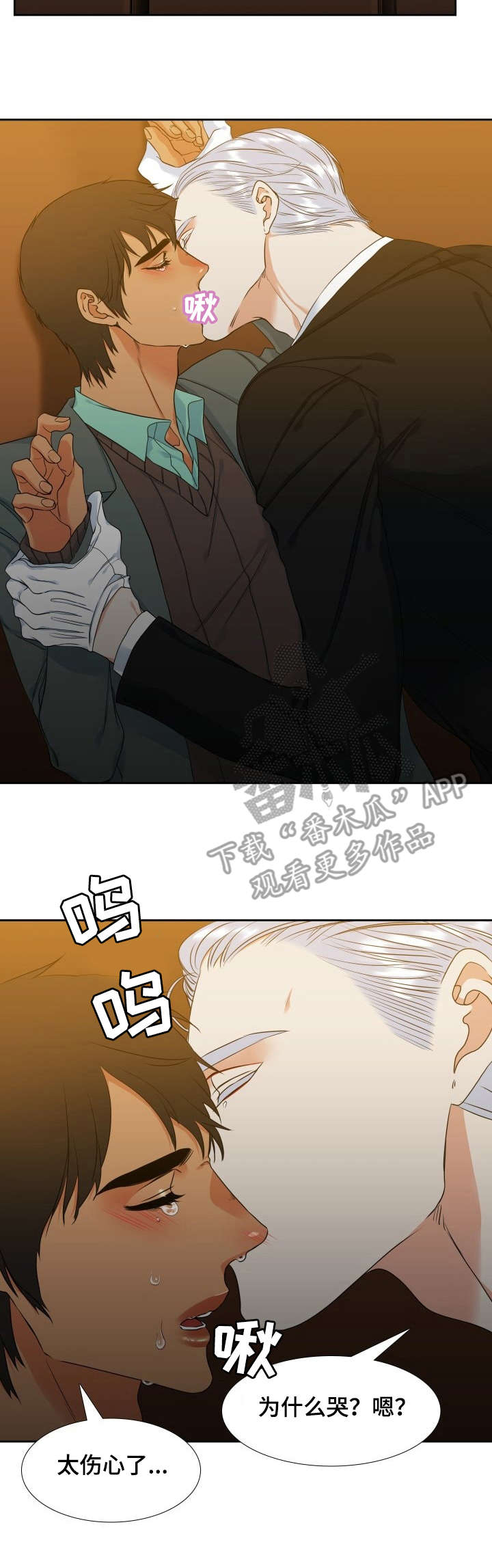 候鸟漫画,第54章：安慰4图