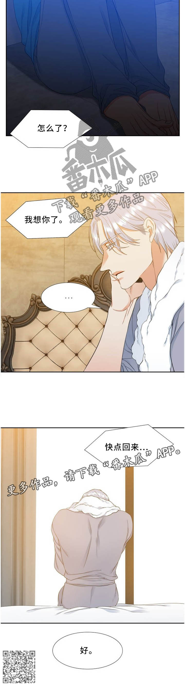 候鸟漫画,第185章：我想你了5图
