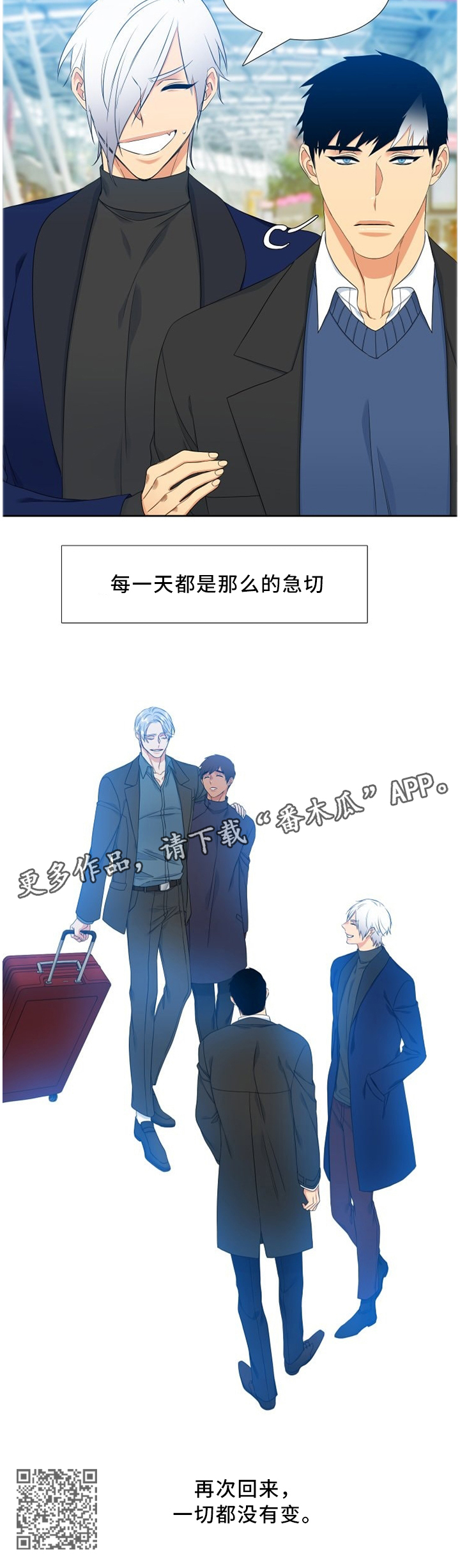 候鸟漫画,第203章：一切都没有变(第一季完结)5图