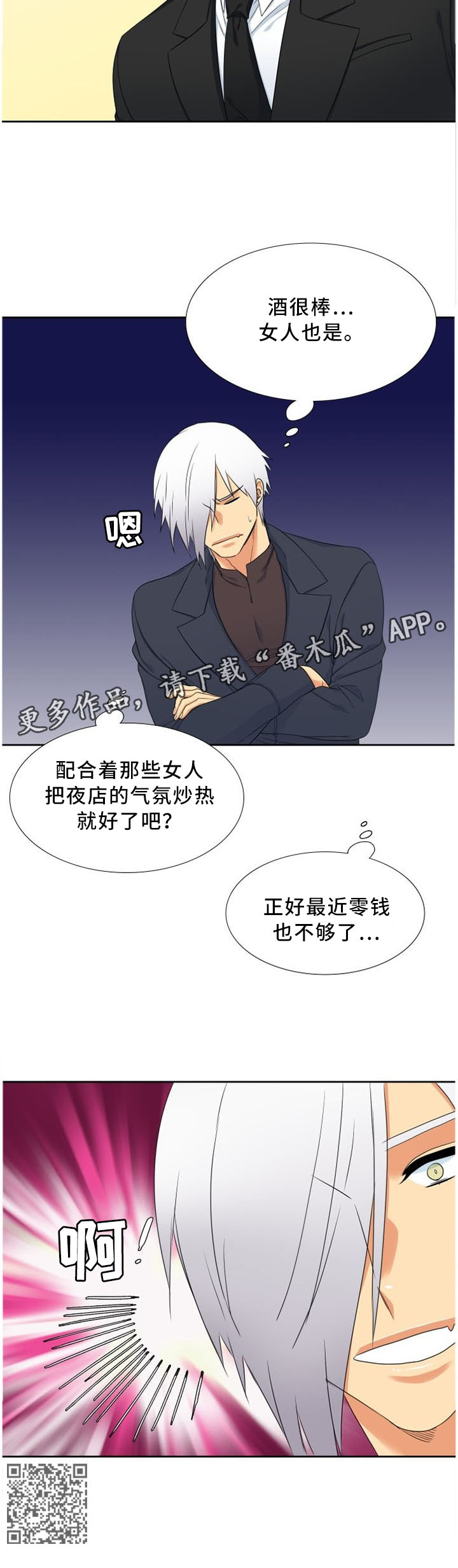 候鸟漫画,第143章：求助3图