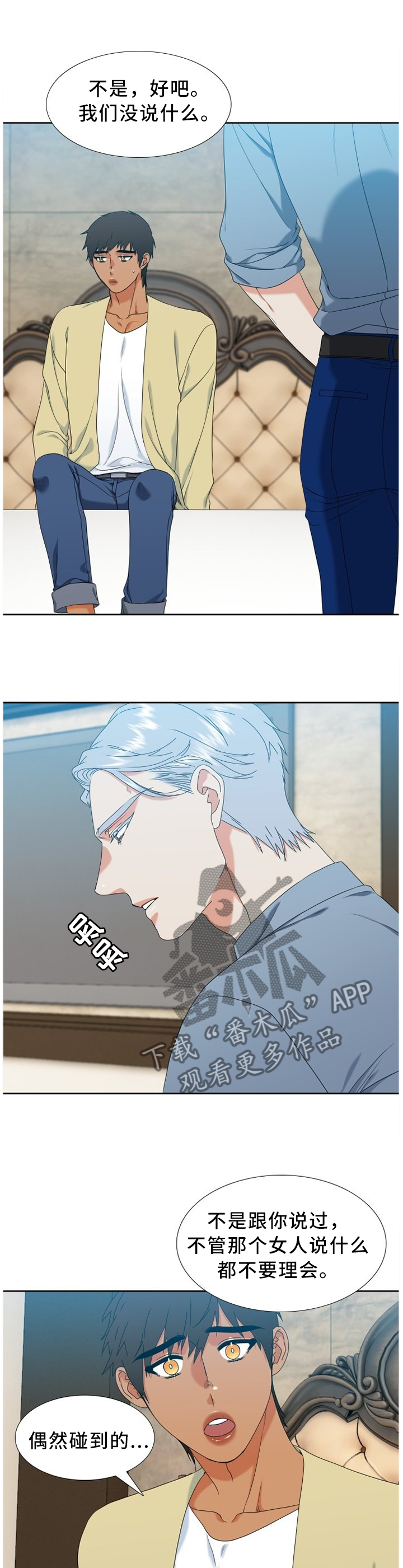 候鸟漫画,第253章：【第二季】迁怒4图