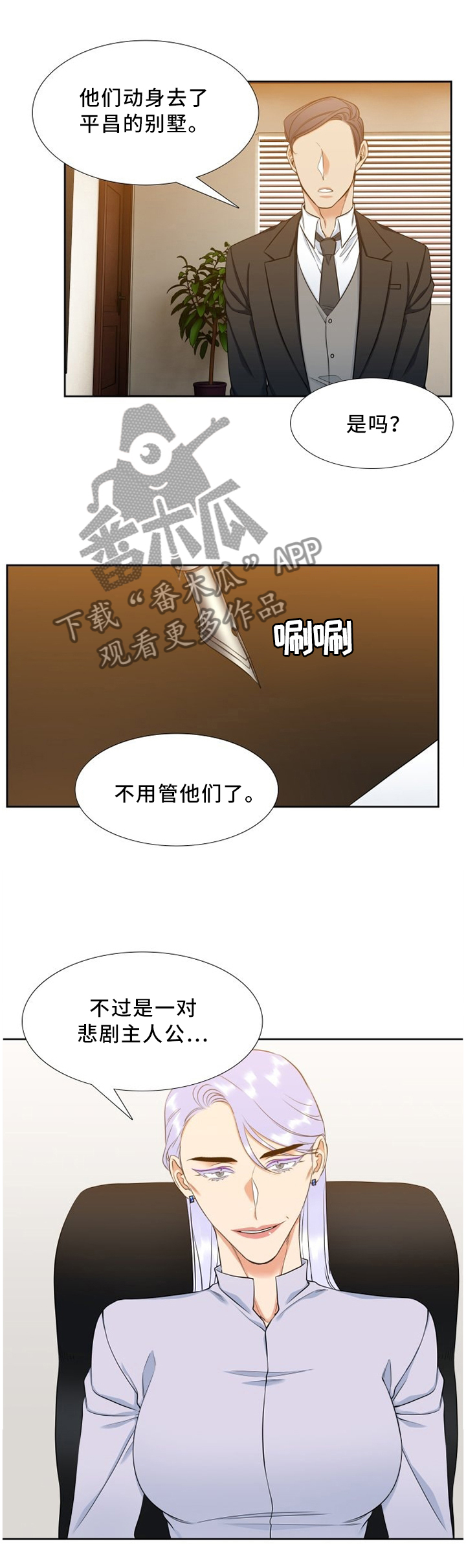 候鸟漫画,第179章：悲剧主人公1图